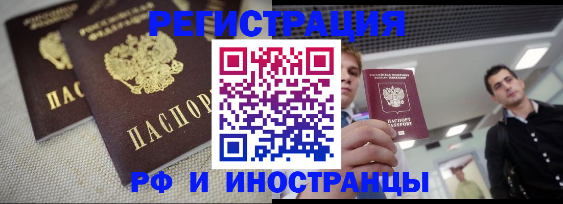 временная регистрация 2025 в Могочи