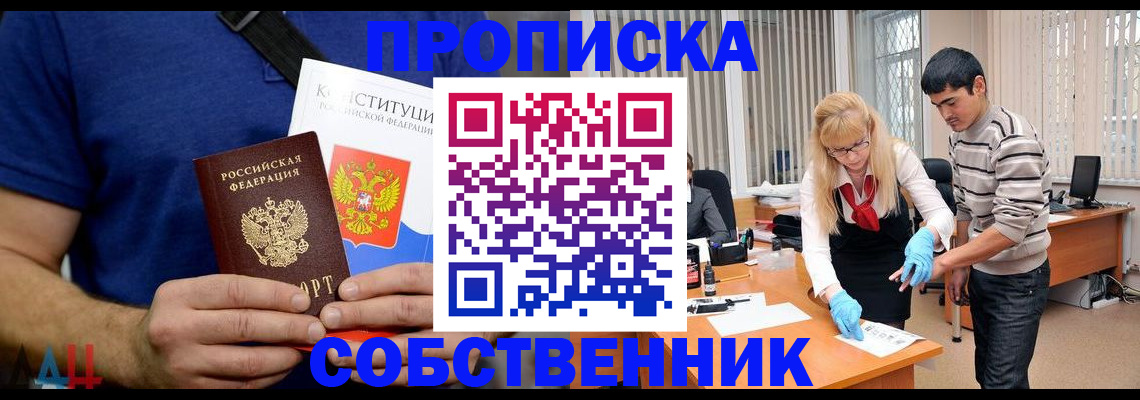 купить прописку в Могочи