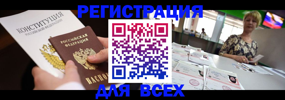 временная регистрация для школы в Могочи