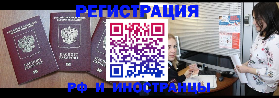 временная регистрация недорого в Могочи